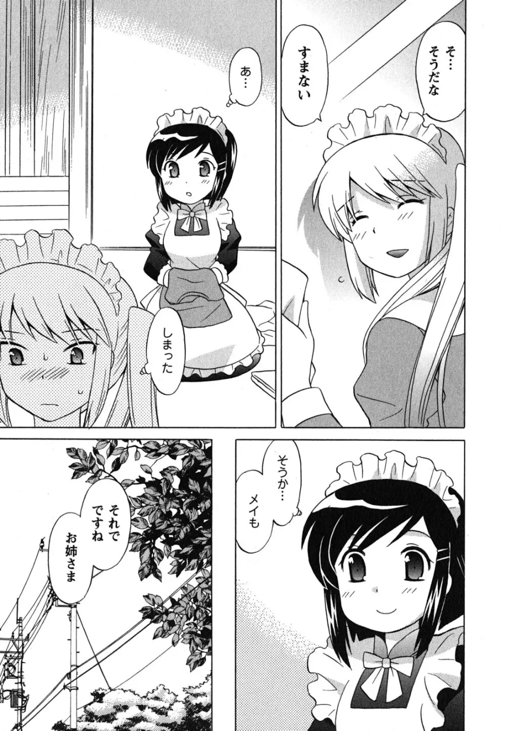 メイドはミラクル Vol.04 Page.28