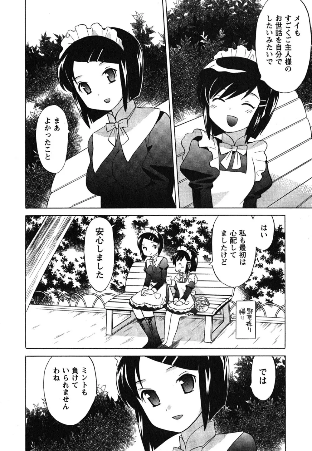 メイドはミラクル Vol.04 Page.29