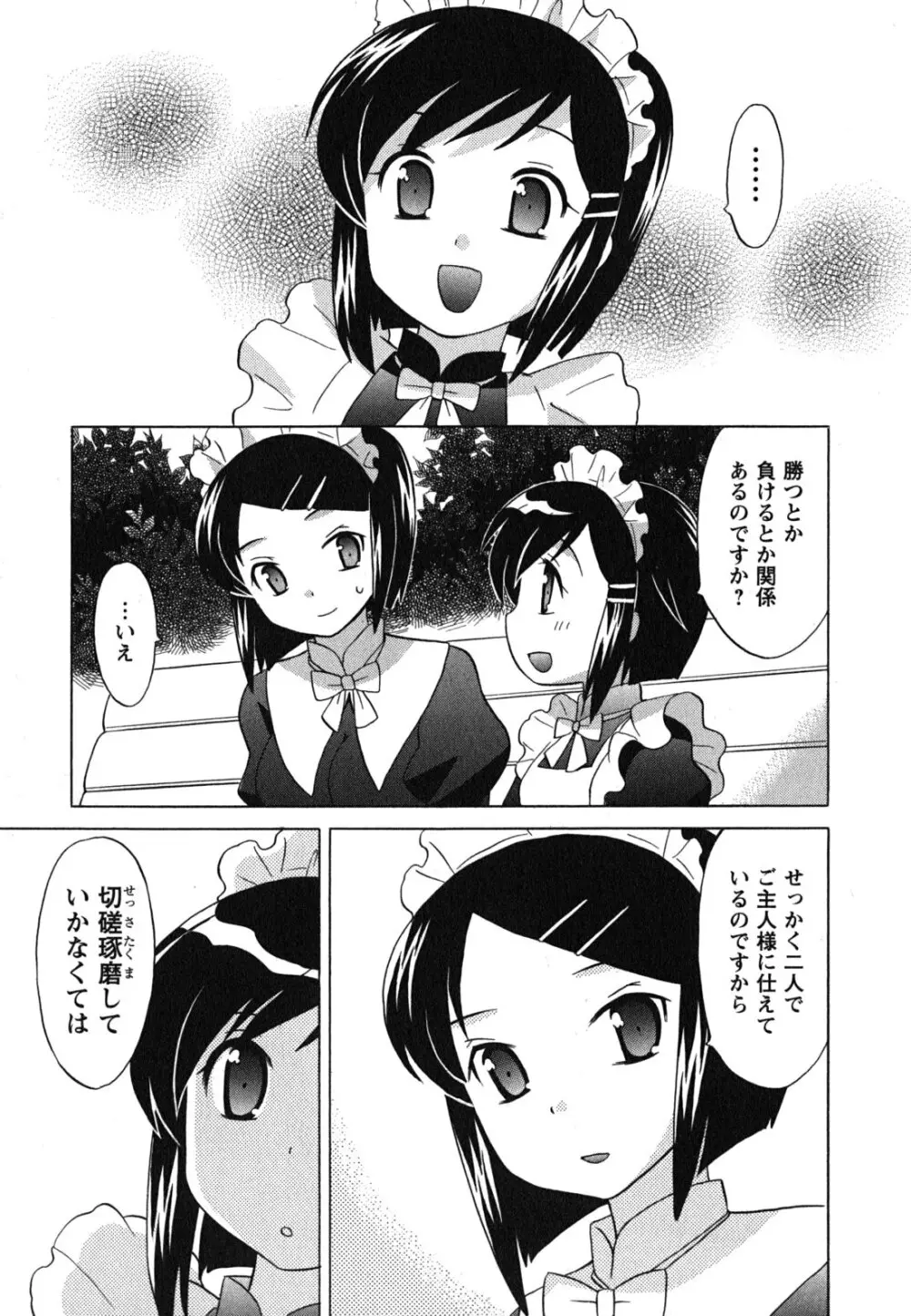 メイドはミラクル Vol.04 Page.30