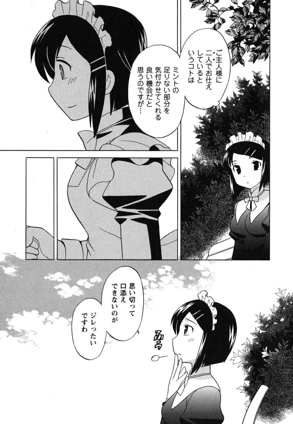 メイドはミラクル Vol.04 Page.32