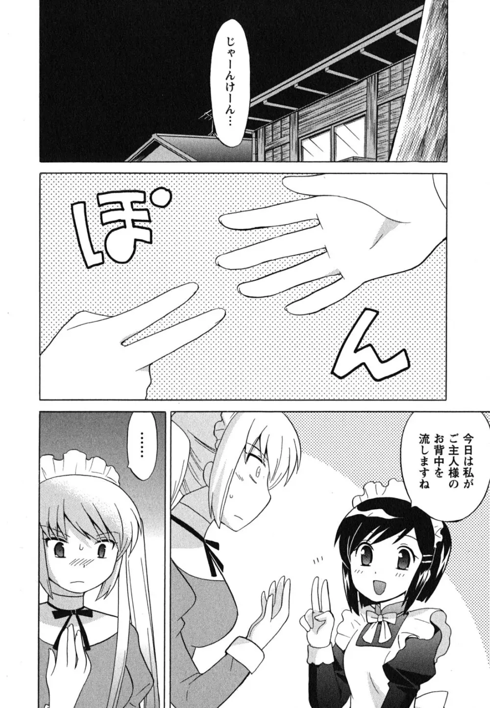 メイドはミラクル Vol.04 Page.33