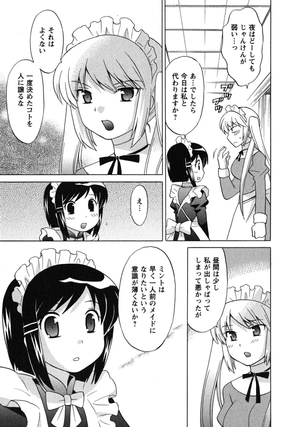 メイドはミラクル Vol.04 Page.34