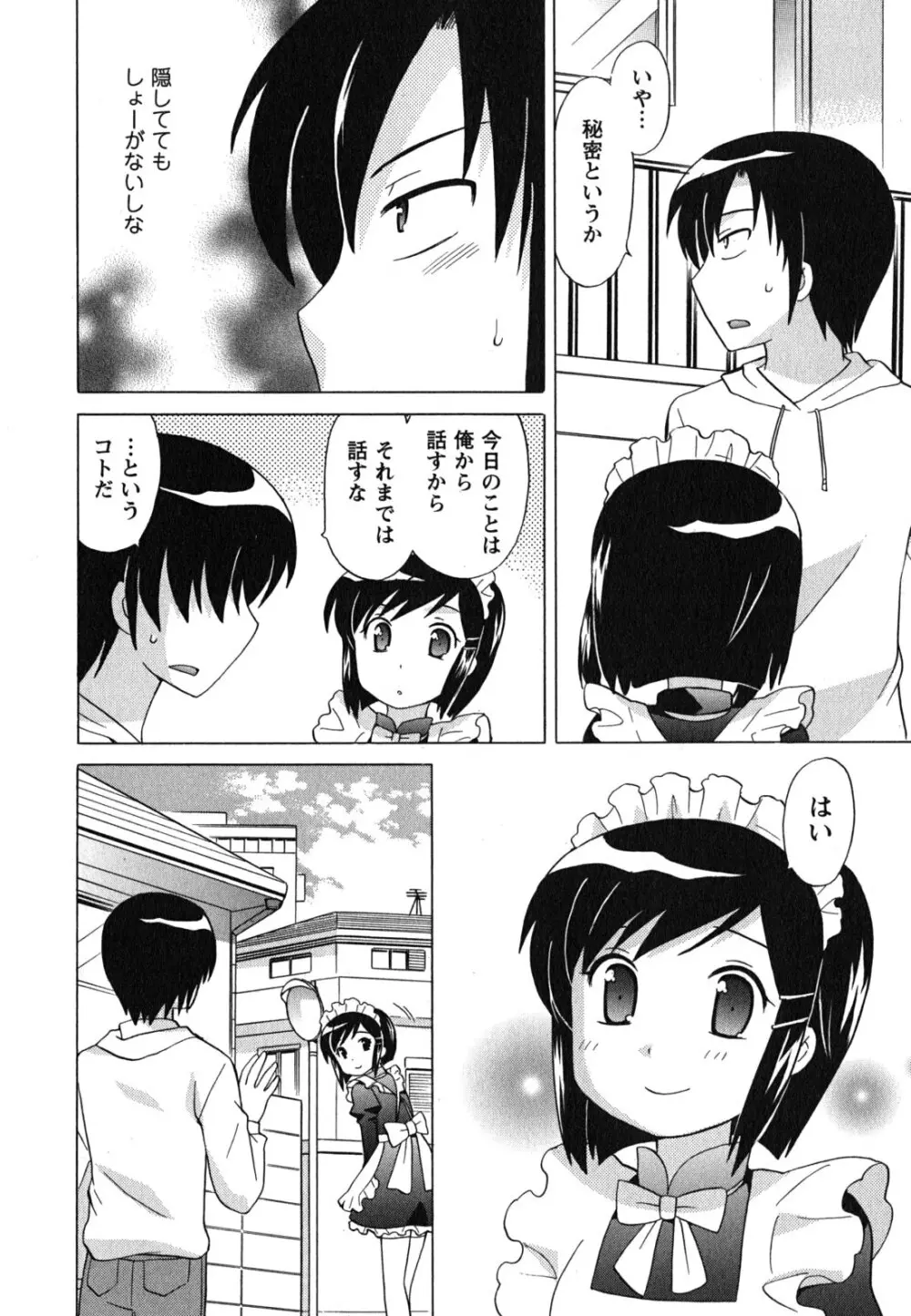 メイドはミラクル Vol.04 Page.51