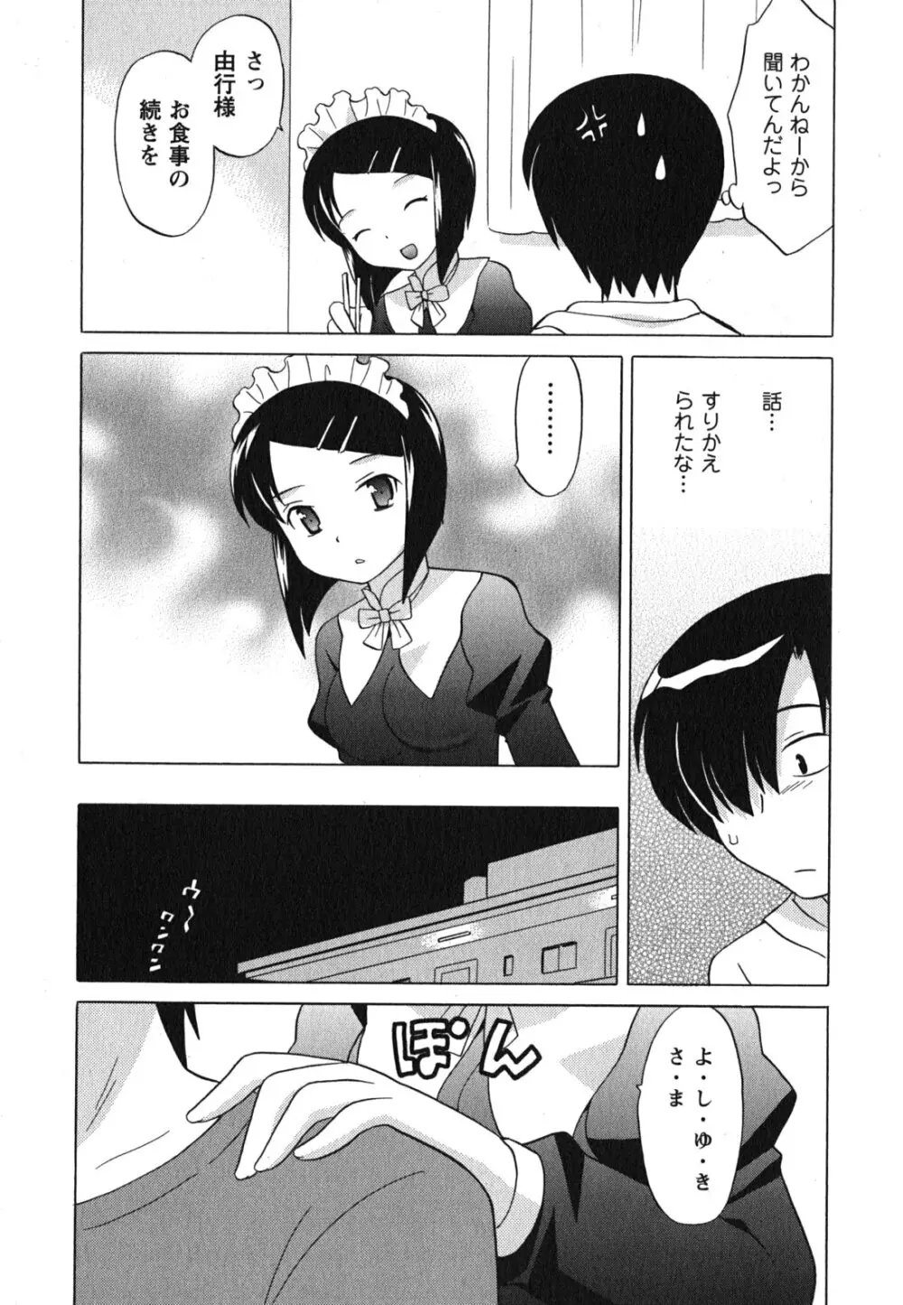 メイドはミラクル Vol.04 Page.56