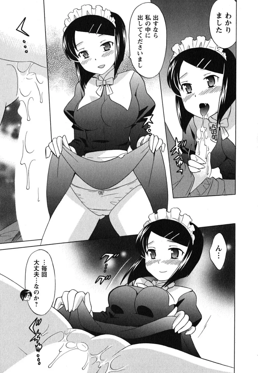 メイドはミラクル Vol.04 Page.60