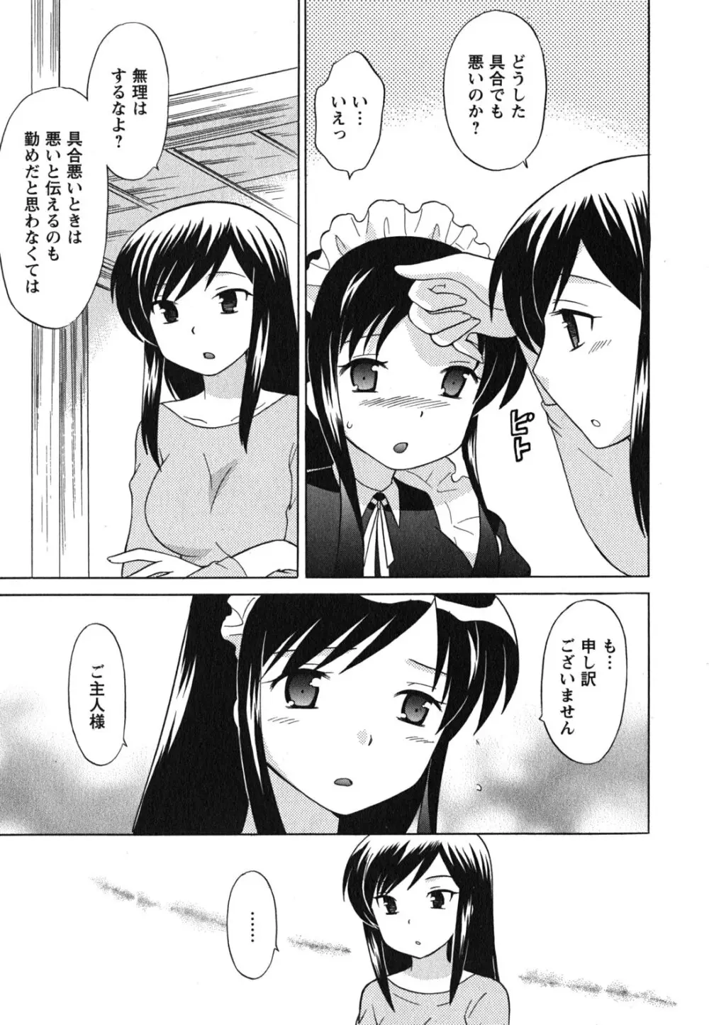 メイドはミラクル Vol.04 Page.68