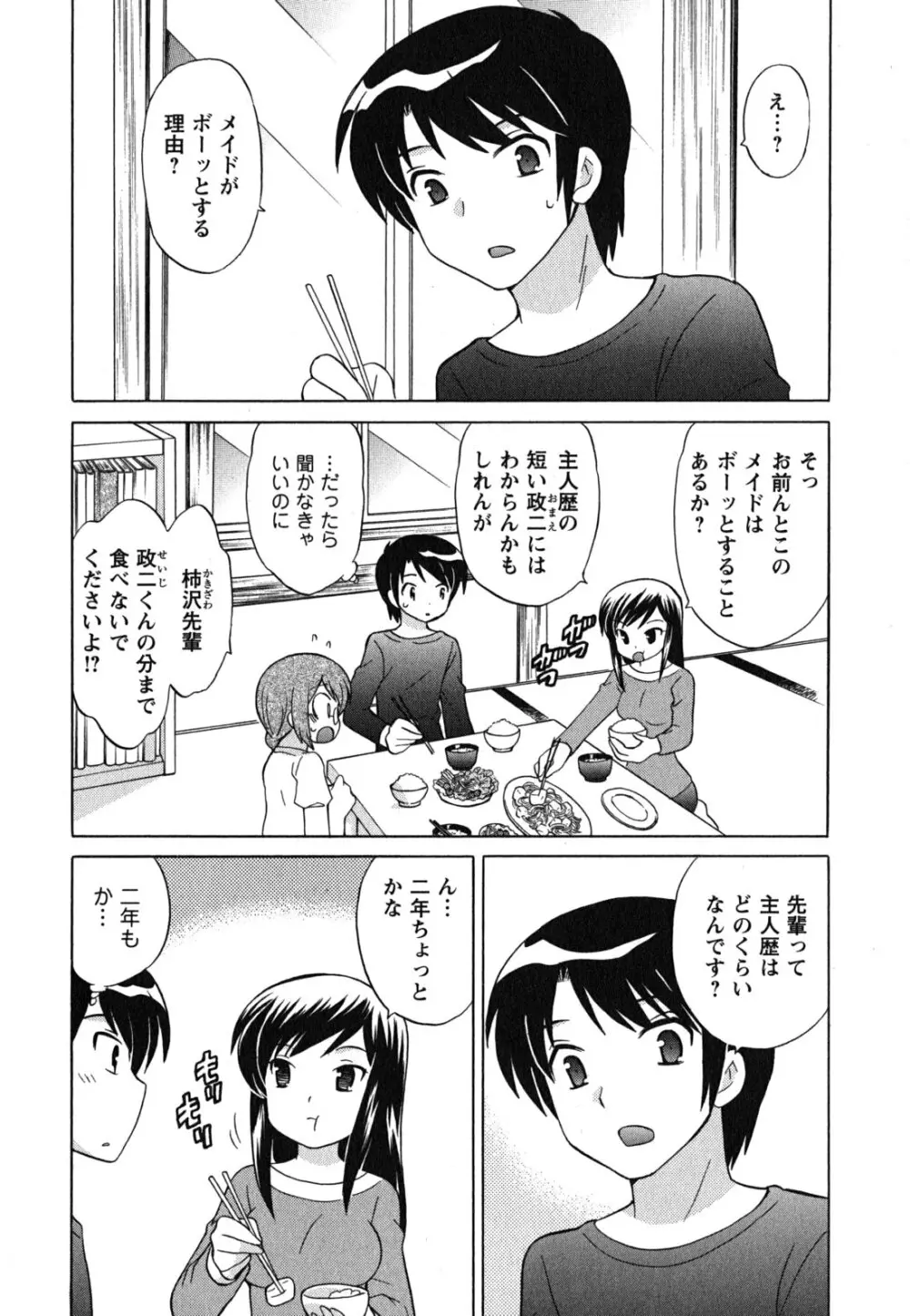 メイドはミラクル Vol.04 Page.69