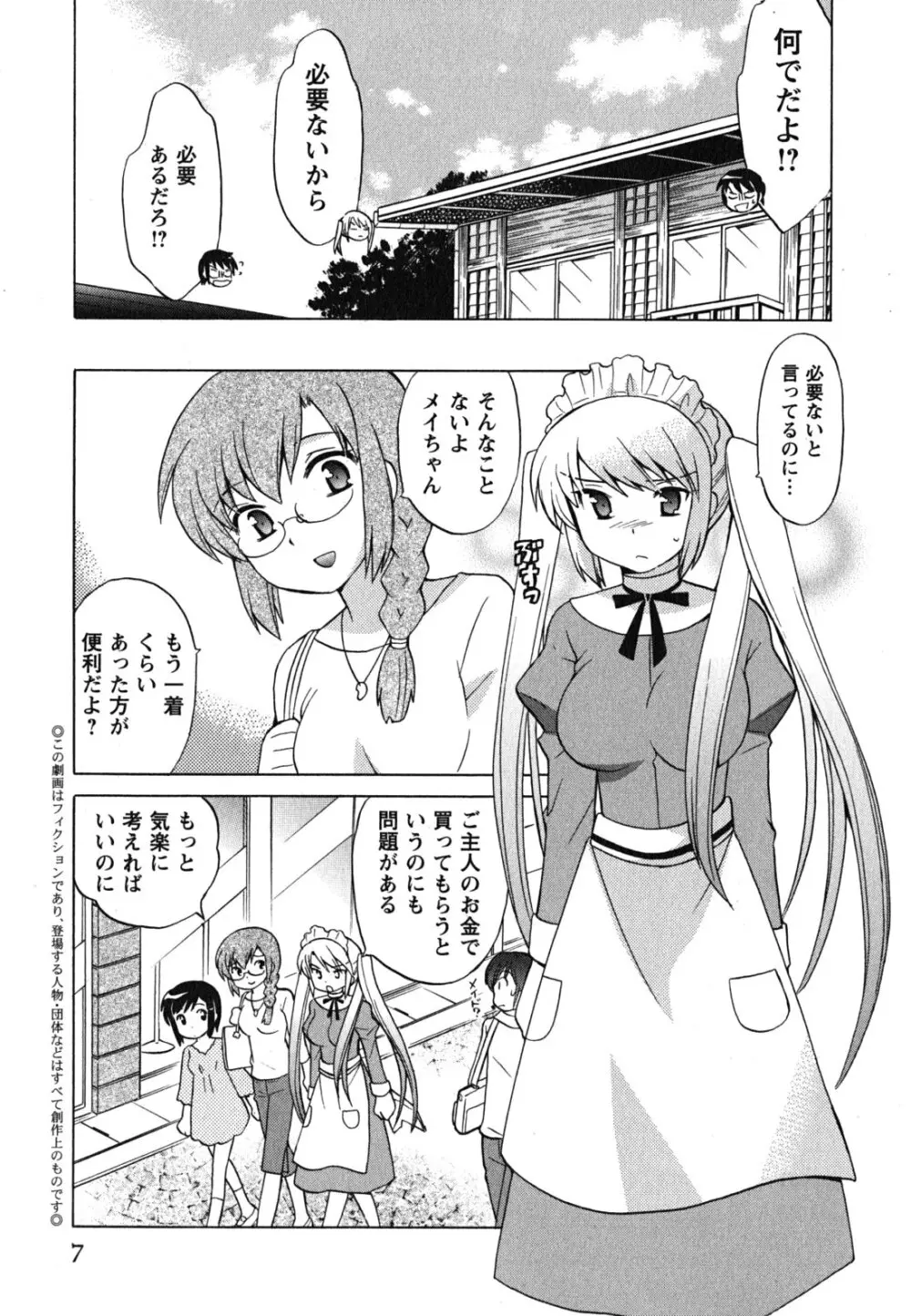 メイドはミラクル Vol.04 Page.8