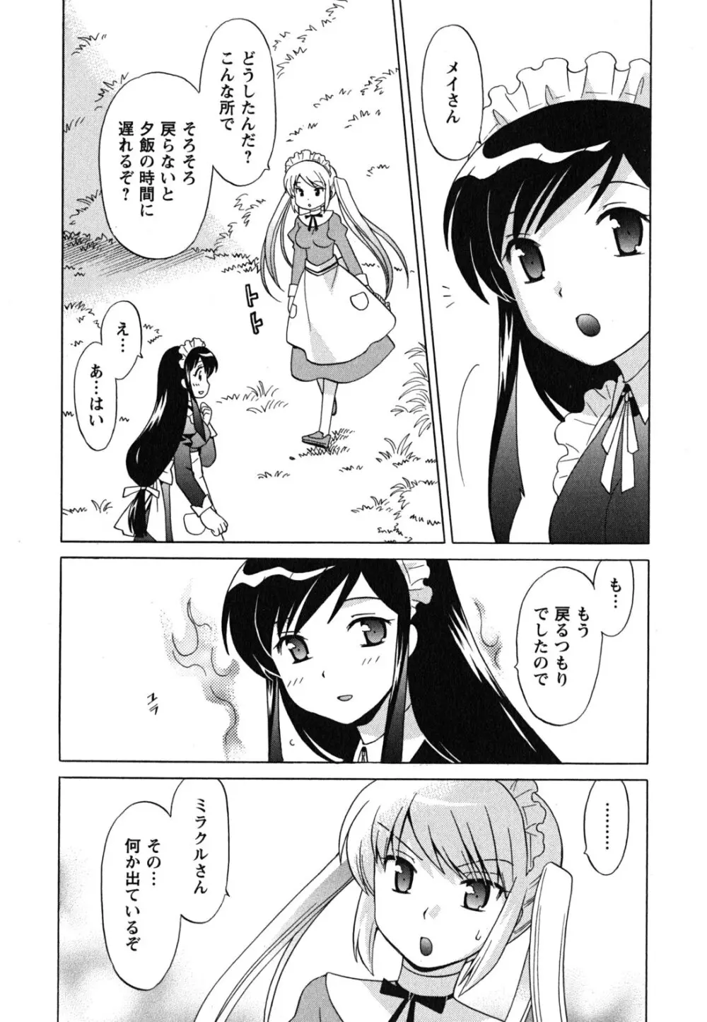 メイドはミラクル Vol.04 Page.88