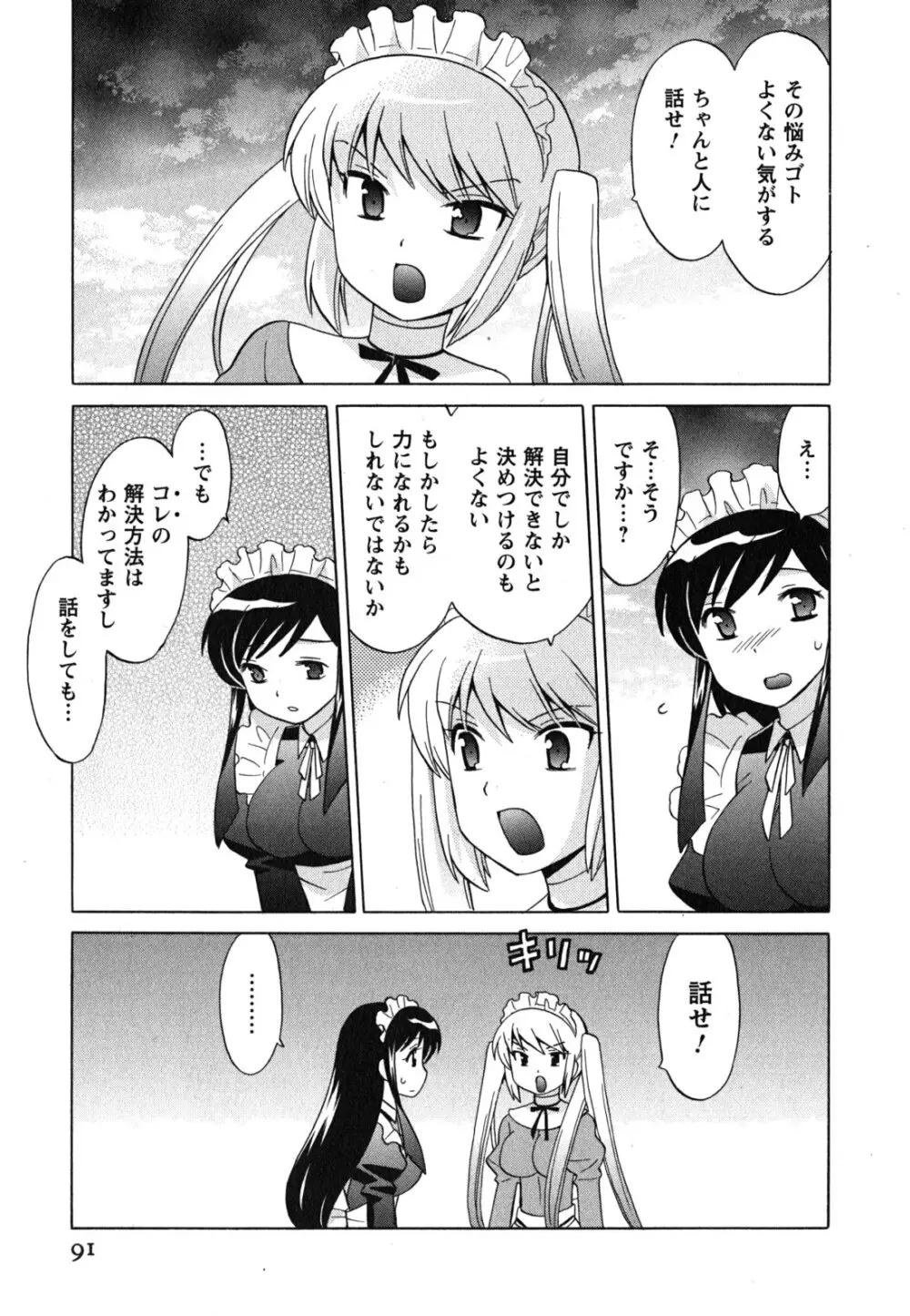 メイドはミラクル Vol.04 Page.92