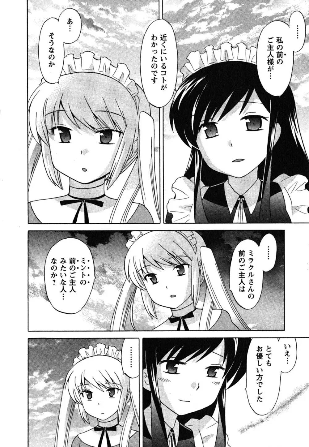 メイドはミラクル Vol.04 Page.93