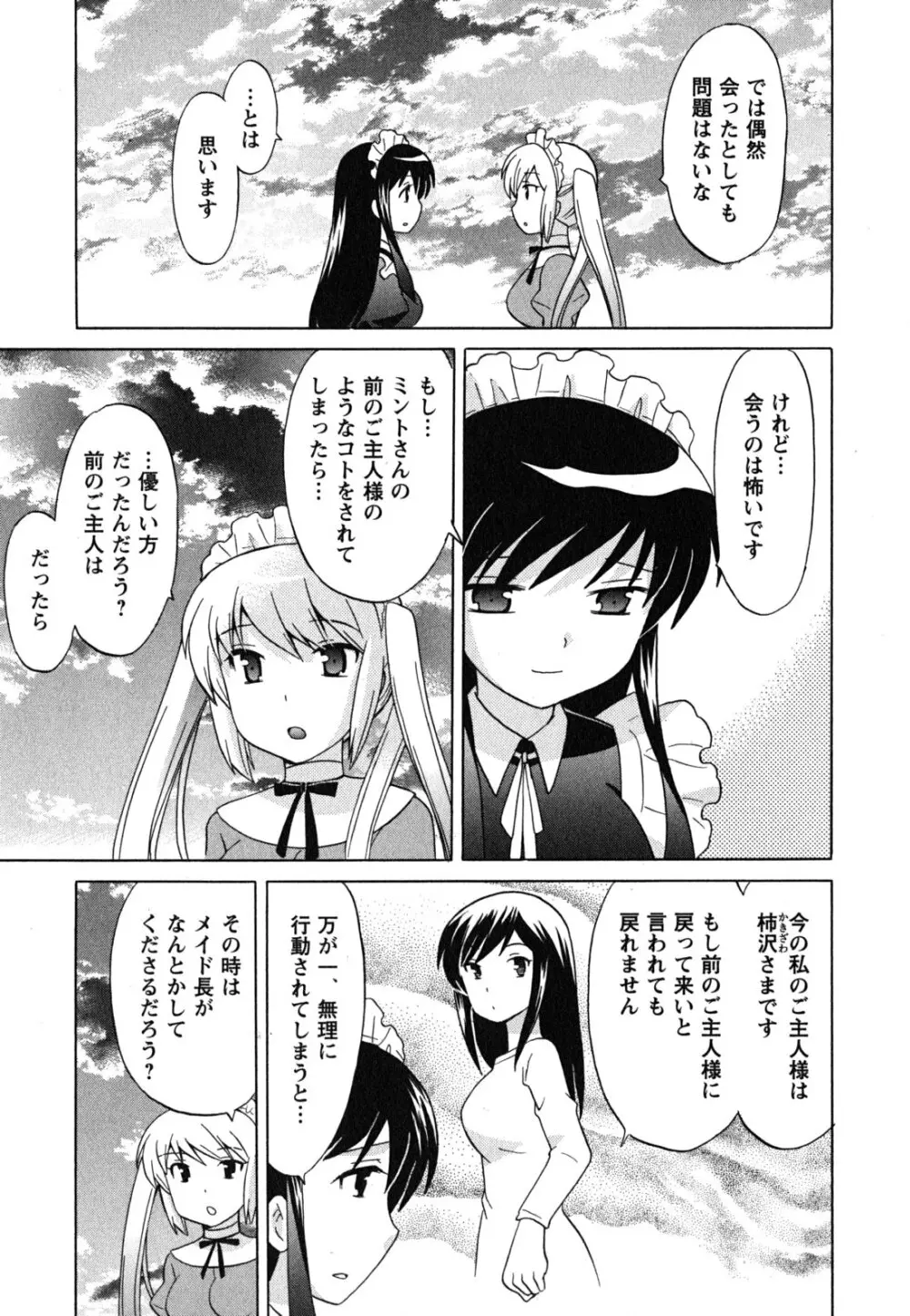 メイドはミラクル Vol.04 Page.94