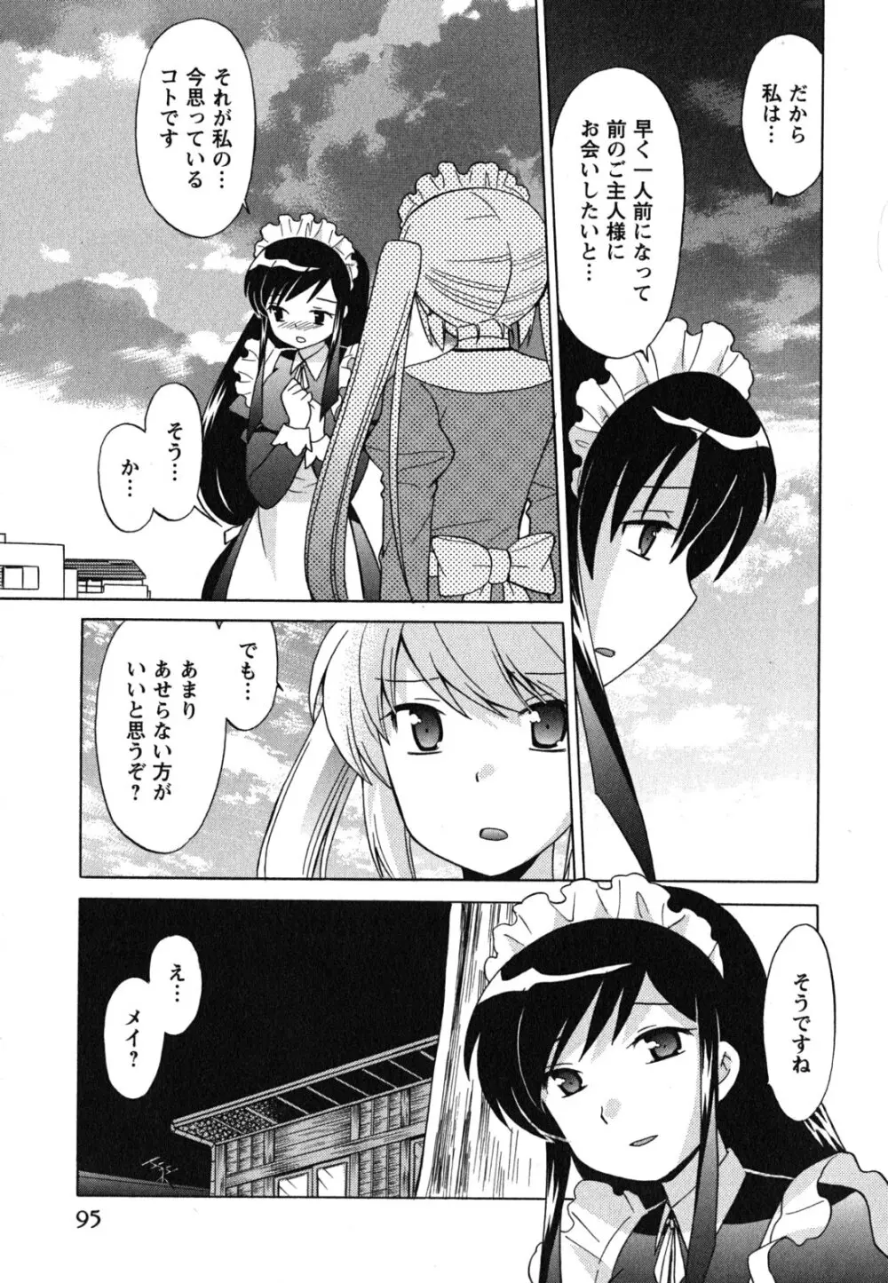 メイドはミラクル Vol.04 Page.96