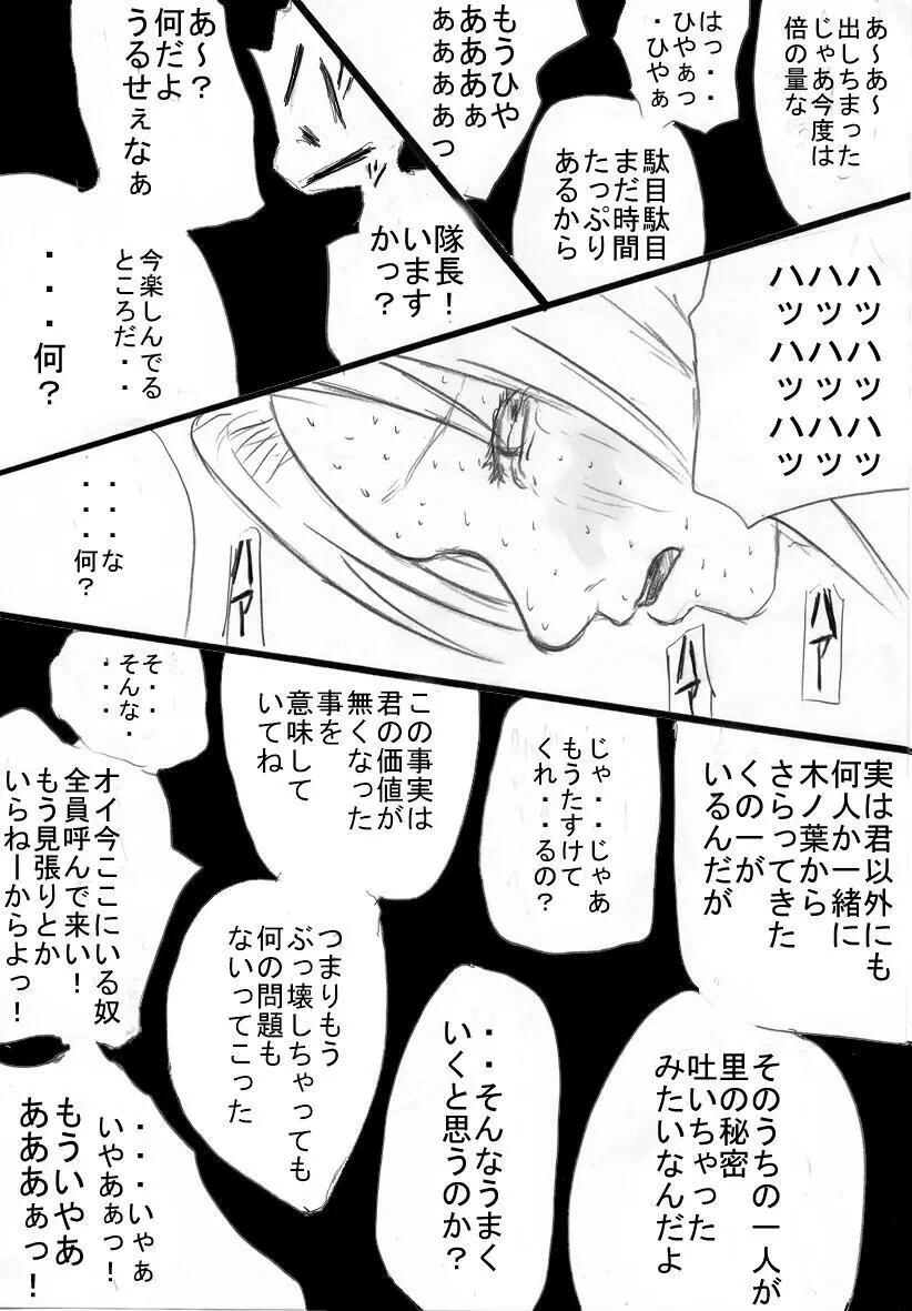 アナル祭り 春○さくら爆撃肛虐忍法伝。 Page.14