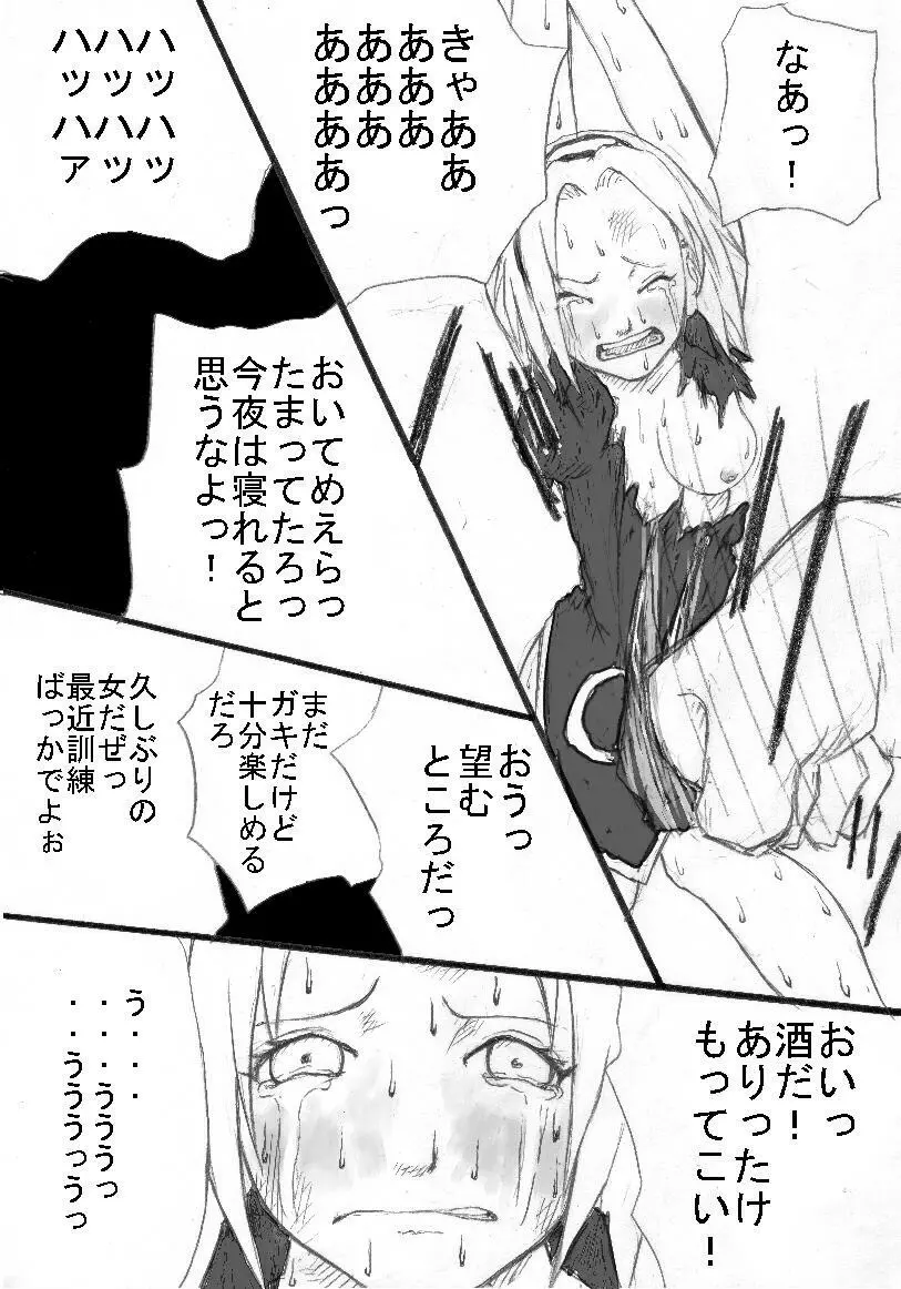 アナル祭り 春○さくら爆撃肛虐忍法伝。 Page.6