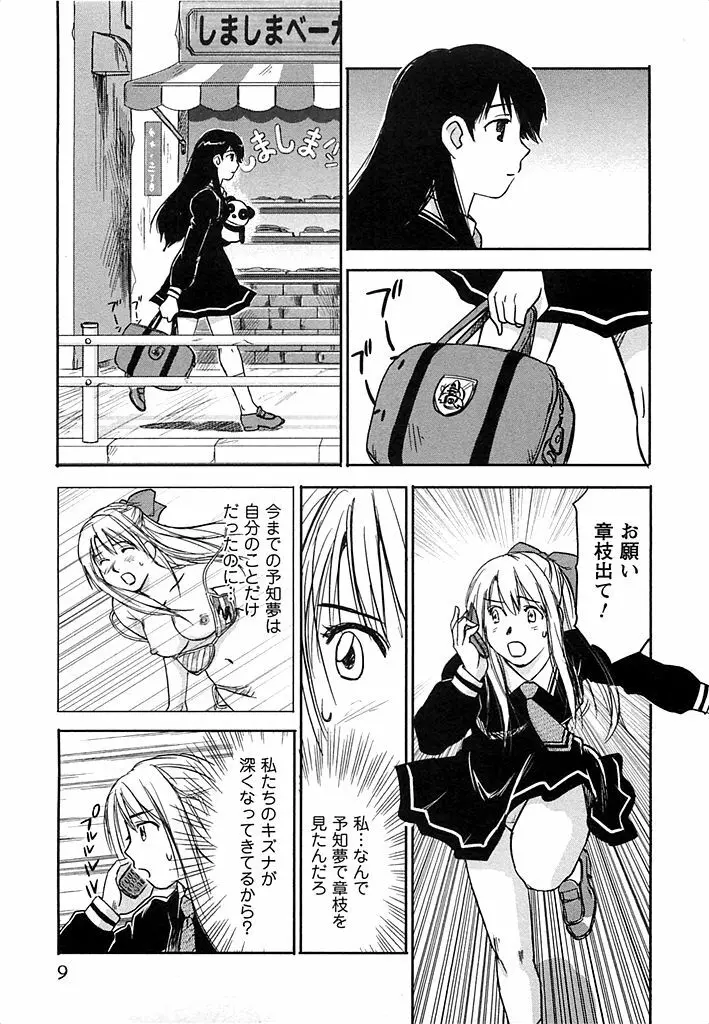 DEEPS 潜入捜査官・美姫 第02巻 Page.10