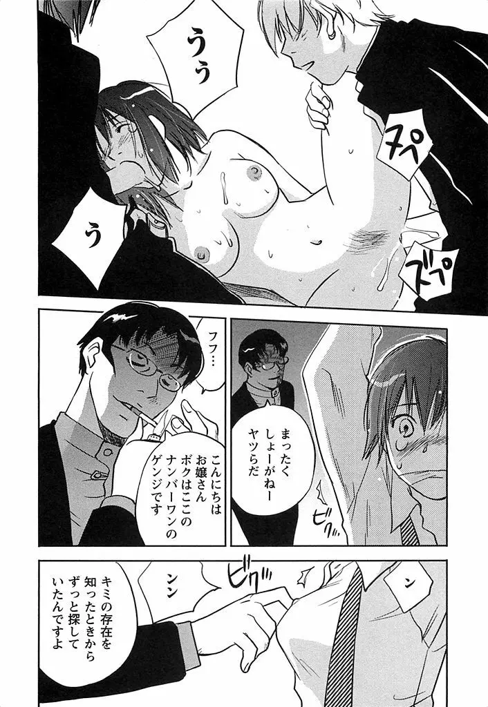 DEEPS 潜入捜査官・美姫 第02巻 Page.123