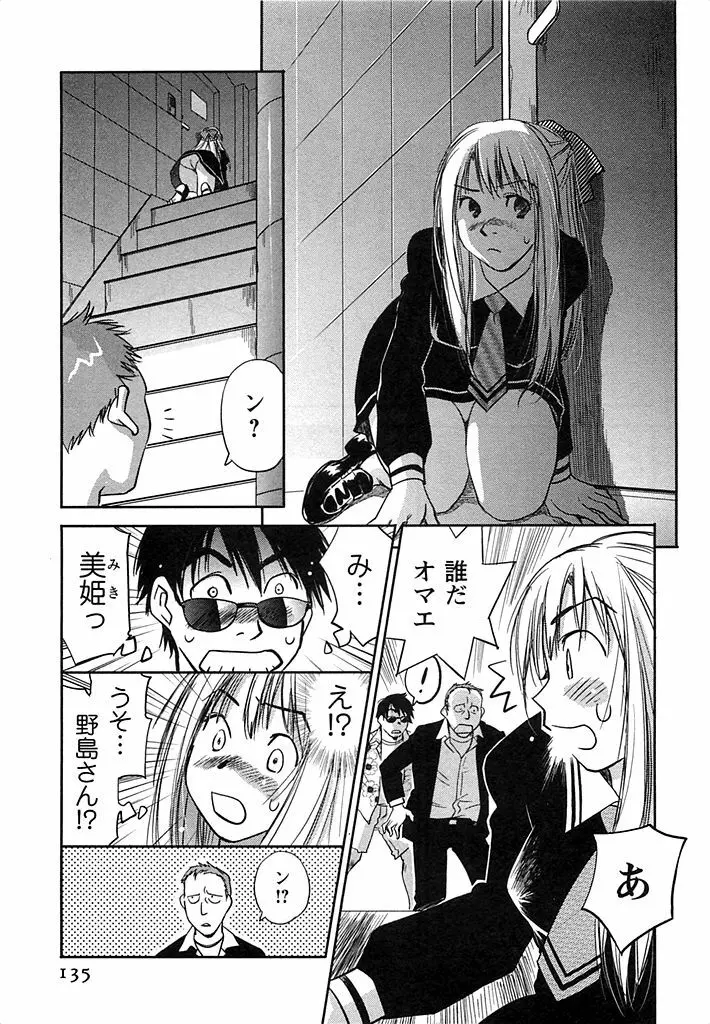 DEEPS 潜入捜査官・美姫 第02巻 Page.136