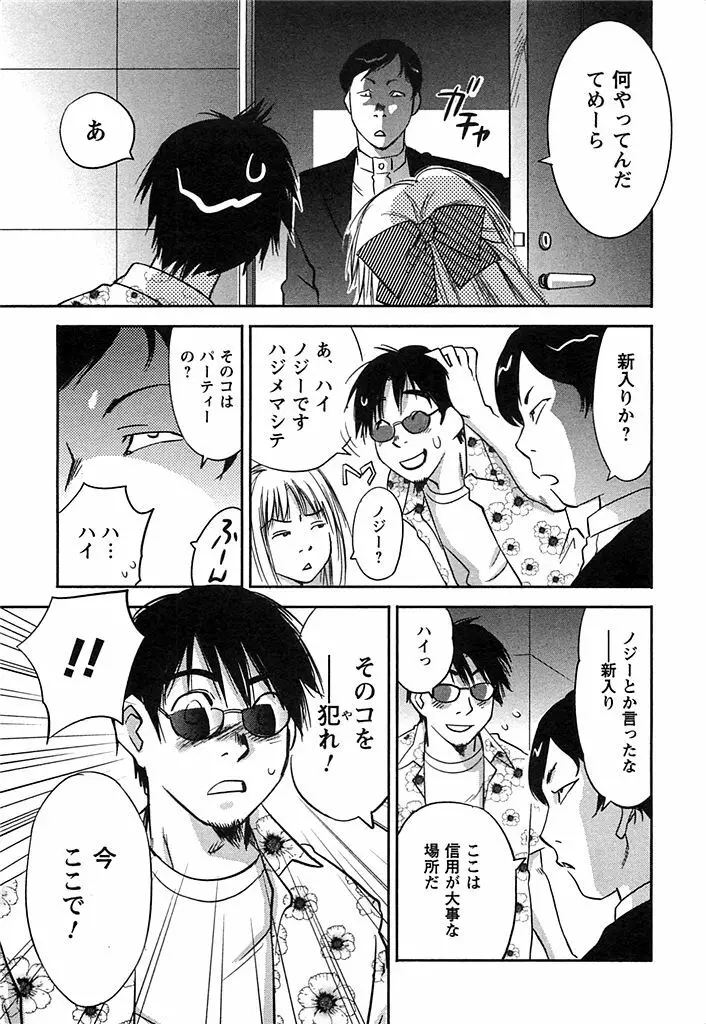 DEEPS 潜入捜査官・美姫 第02巻 Page.138