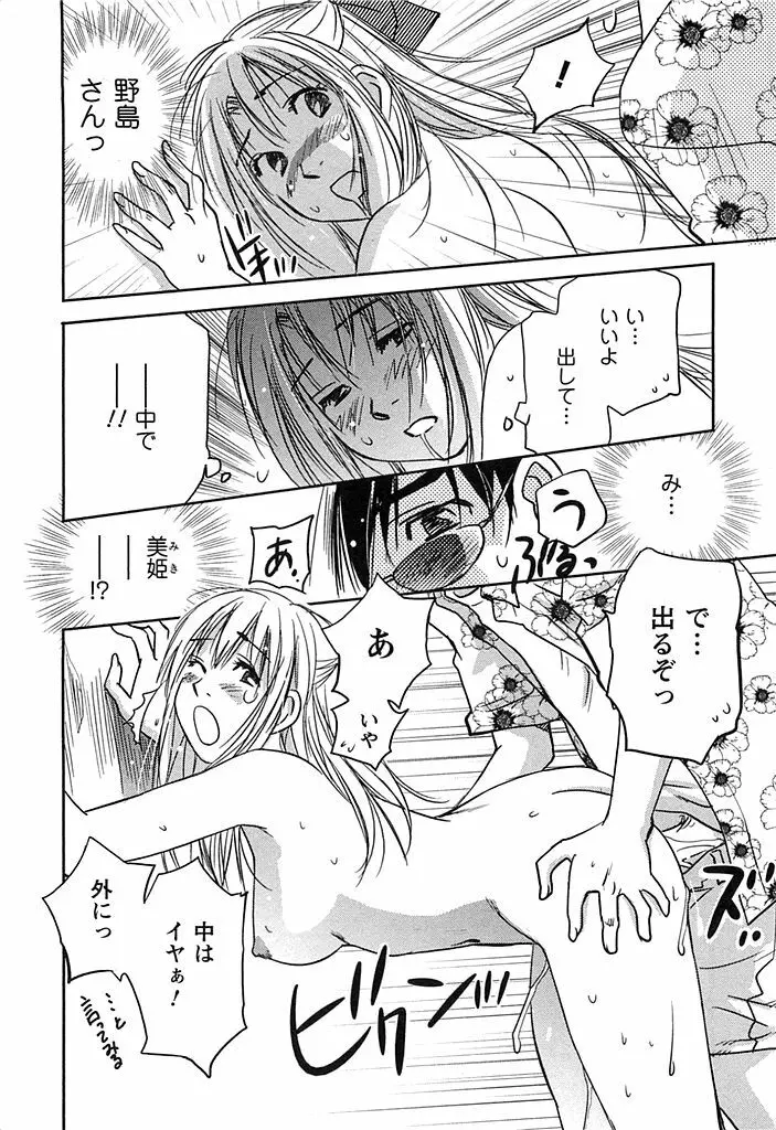 DEEPS 潜入捜査官・美姫 第02巻 Page.155