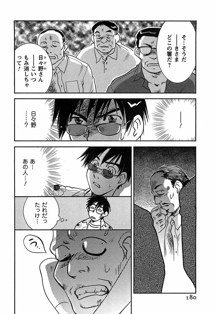 DEEPS 潜入捜査官・美姫 第02巻 Page.181