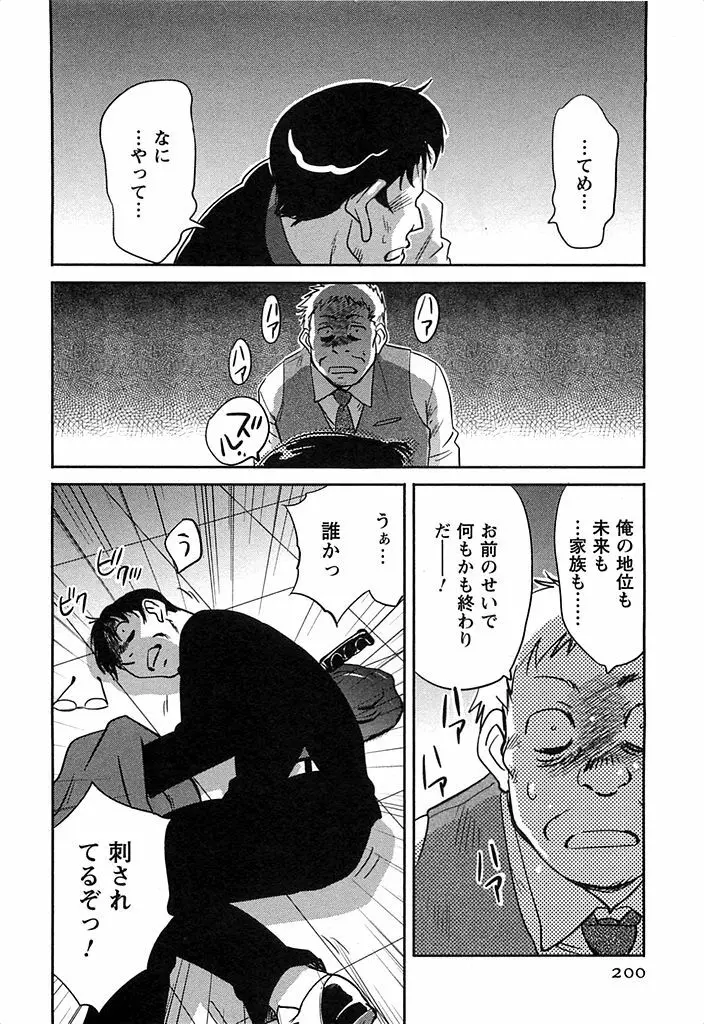 DEEPS 潜入捜査官・美姫 第02巻 Page.201