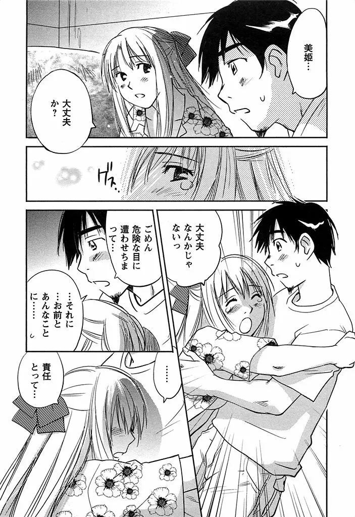 DEEPS 潜入捜査官・美姫 第02巻 Page.204