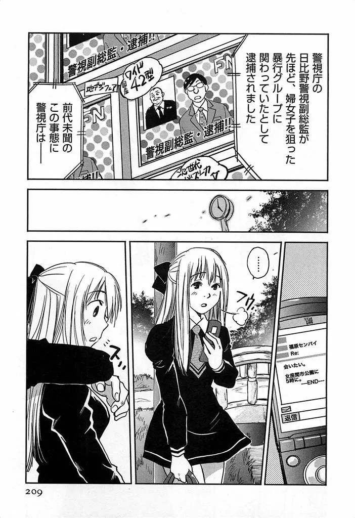 DEEPS 潜入捜査官・美姫 第02巻 Page.210