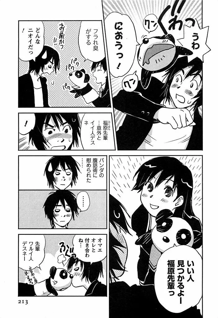 DEEPS 潜入捜査官・美姫 第02巻 Page.214