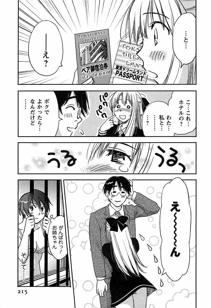 DEEPS 潜入捜査官・美姫 第02巻 Page.216