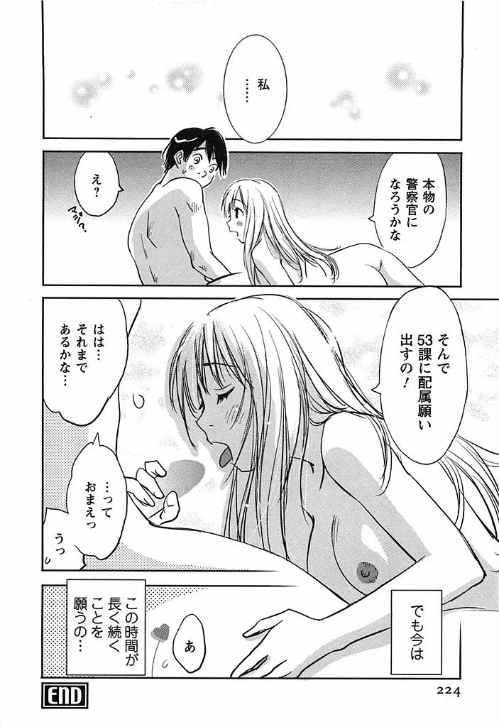 DEEPS 潜入捜査官・美姫 第02巻 Page.225