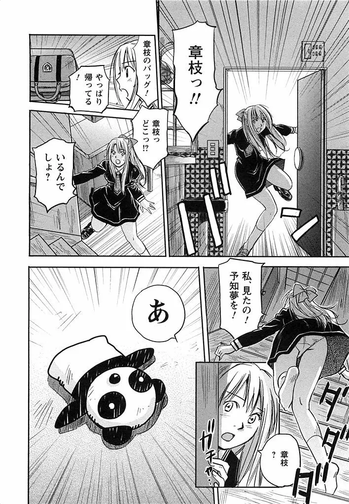 DEEPS 潜入捜査官・美姫 第02巻 Page.29