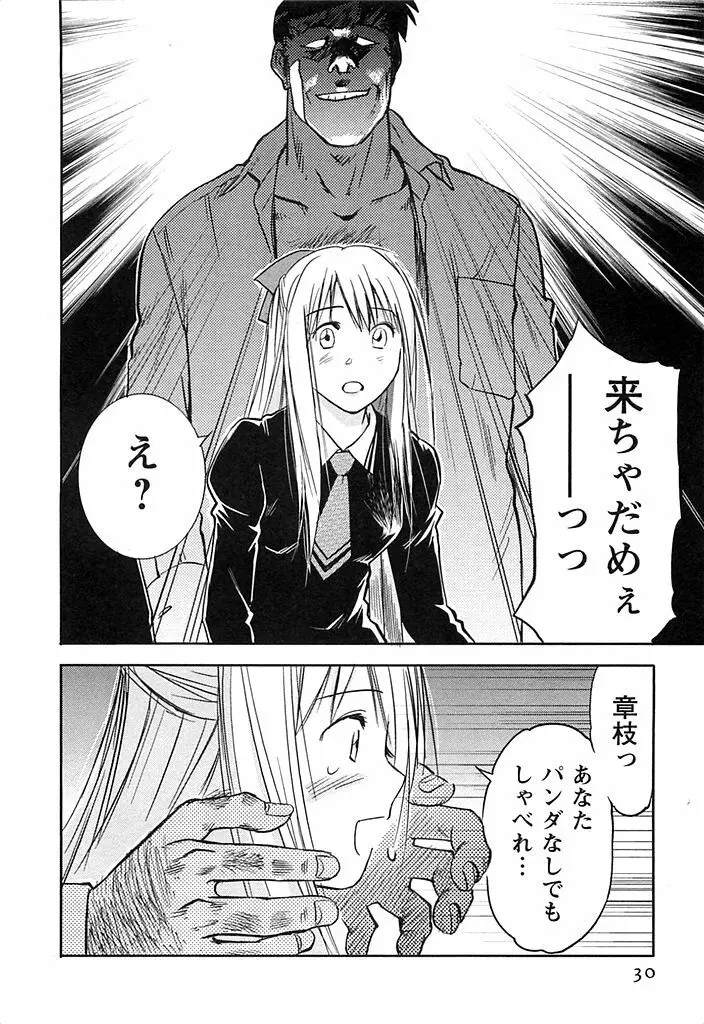 DEEPS 潜入捜査官・美姫 第02巻 Page.31