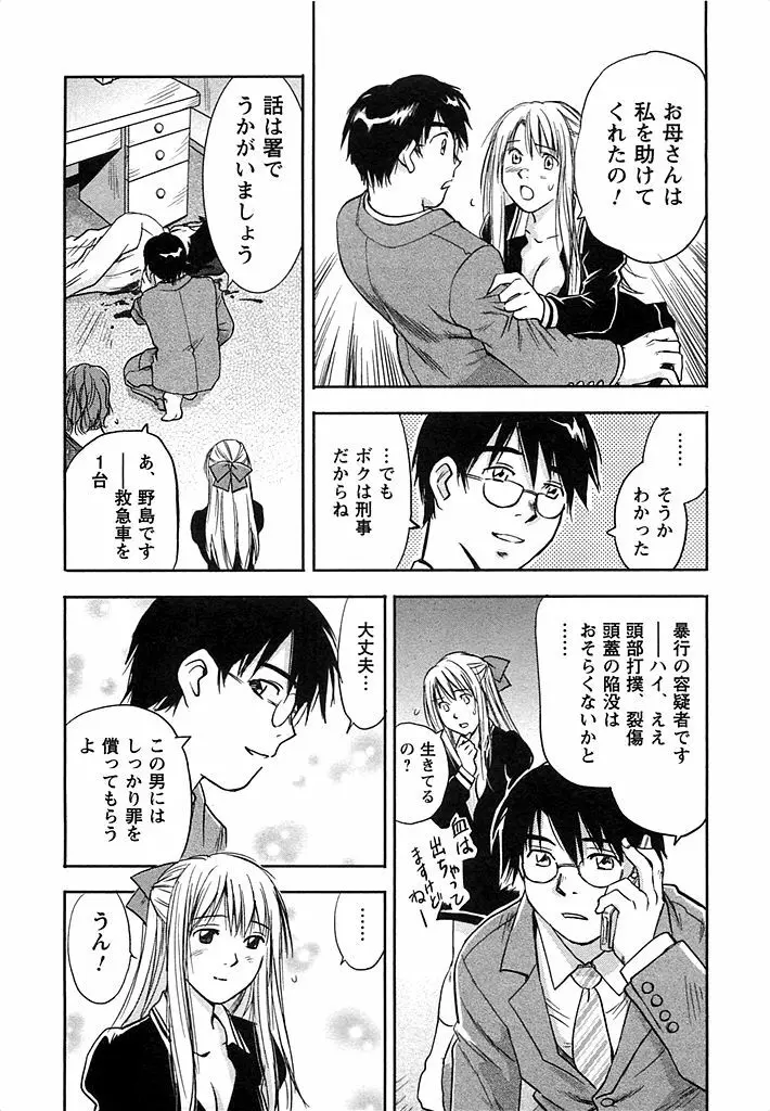 DEEPS 潜入捜査官・美姫 第02巻 Page.42