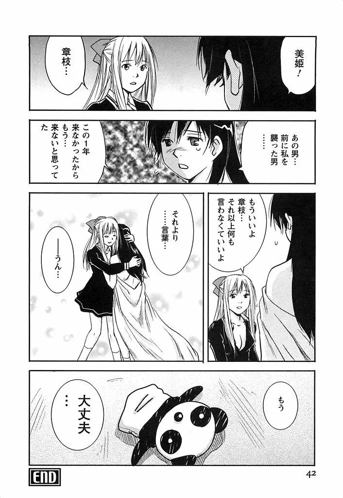 DEEPS 潜入捜査官・美姫 第02巻 Page.43