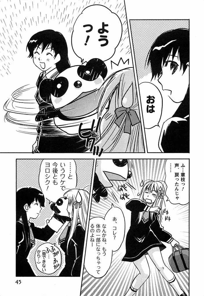 DEEPS 潜入捜査官・美姫 第02巻 Page.46