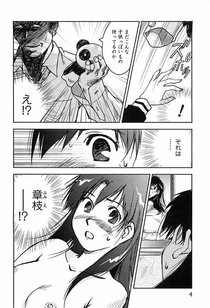 DEEPS 潜入捜査官・美姫 第02巻 Page.5