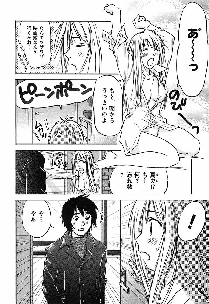 DEEPS 潜入捜査官・美姫 第02巻 Page.53