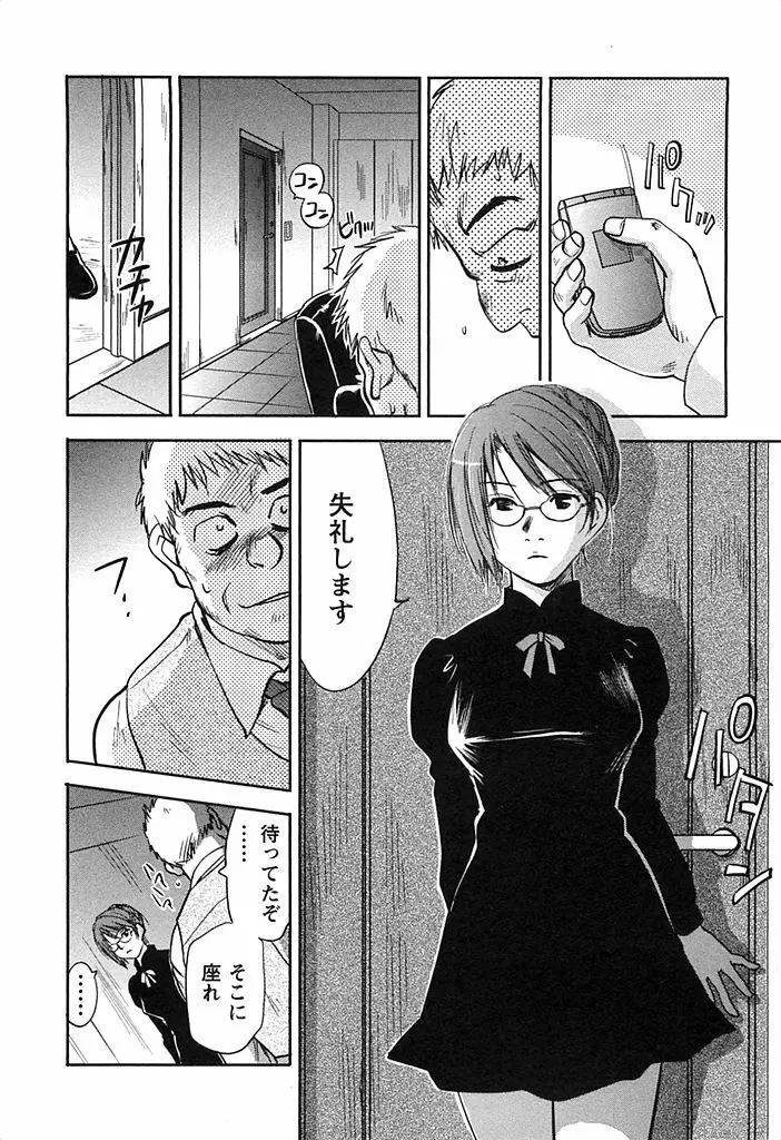 DEEPS 潜入捜査官・美姫 第02巻 Page.77