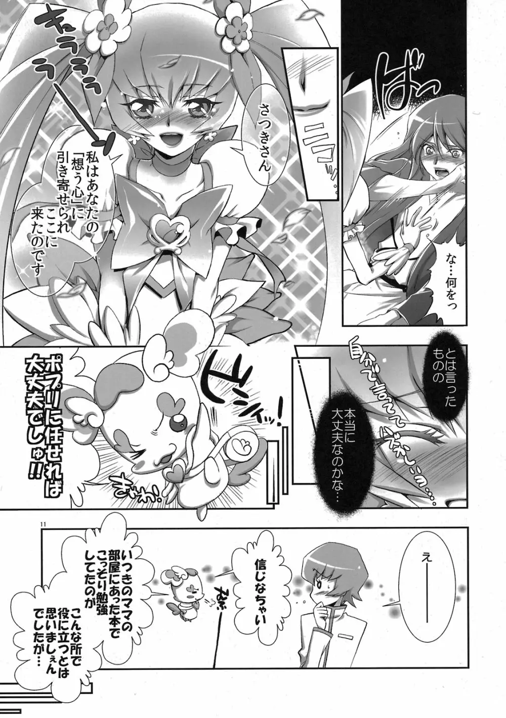 キラキラサンシャイン牧場 Page.11