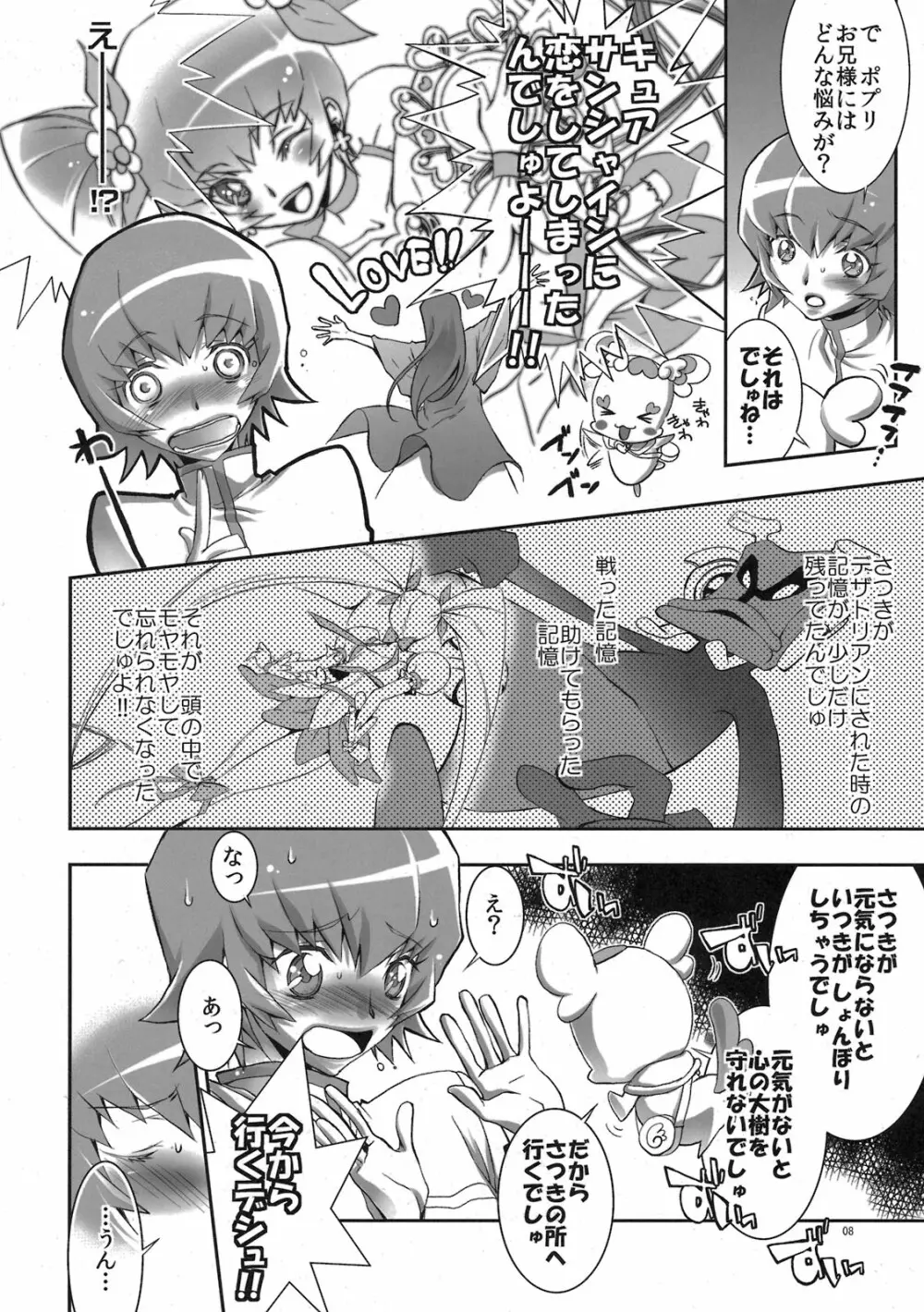 キラキラサンシャイン牧場 Page.8