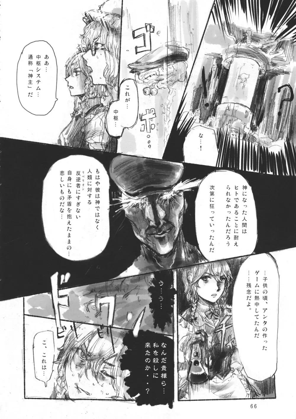 CJDG2 Page.66