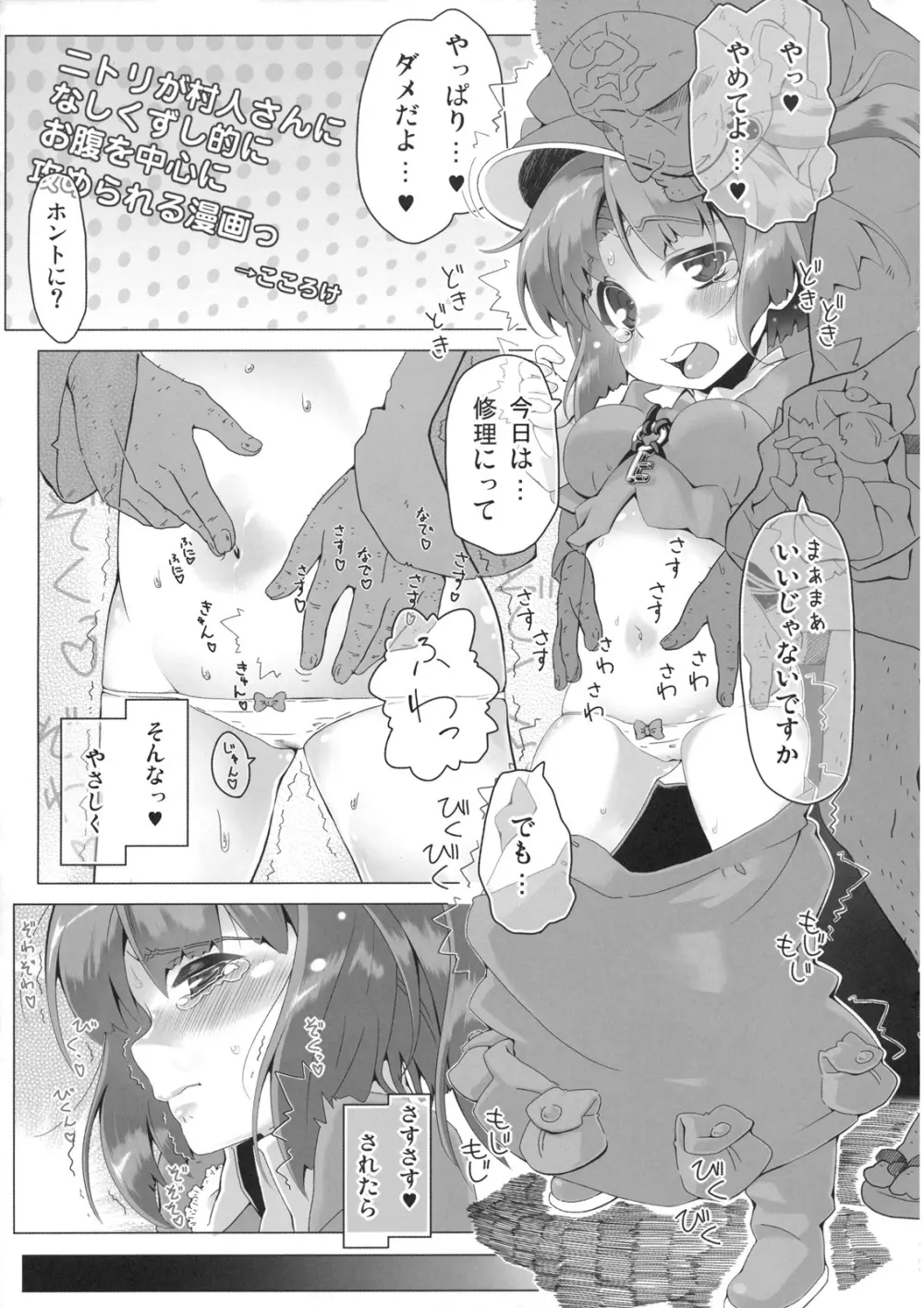 にとりポンポン Page.11