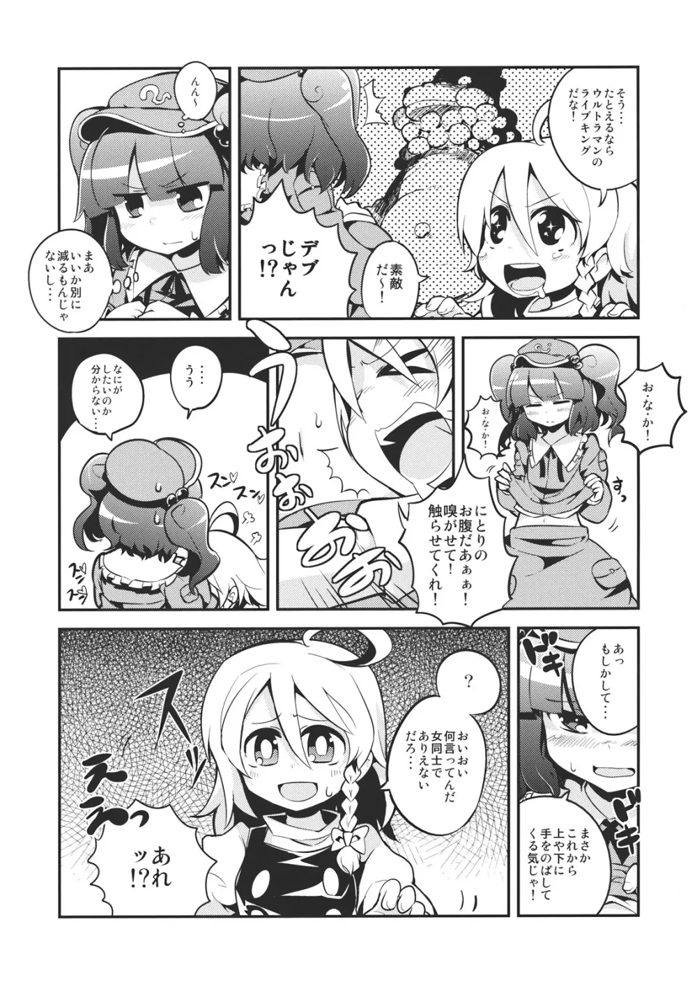 にとりポンポン Page.6