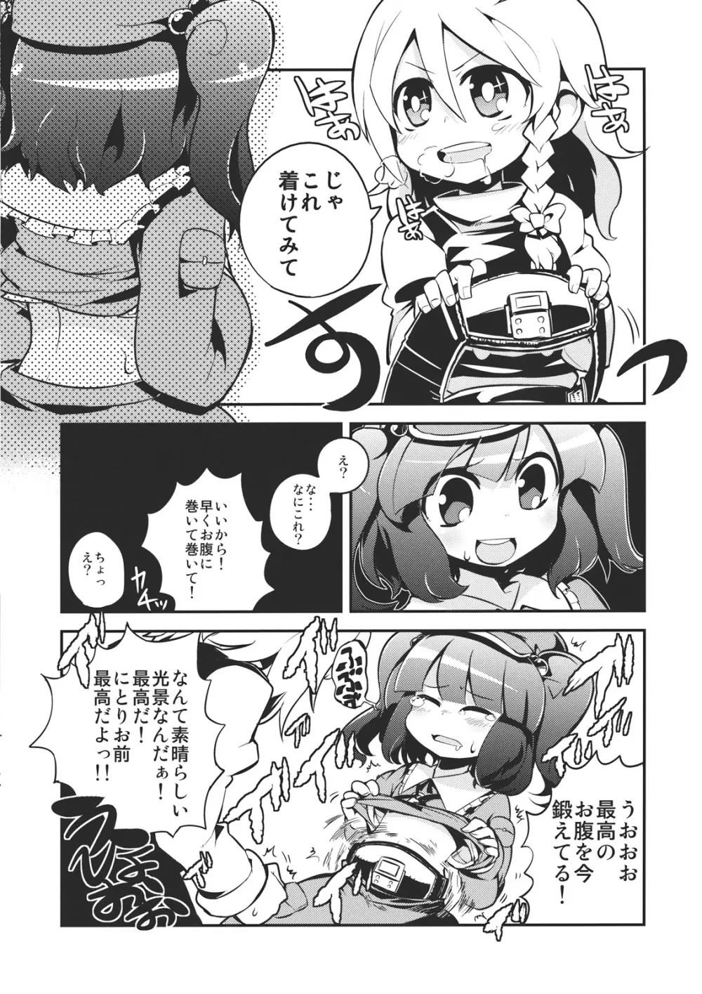 にとりポンポン Page.8