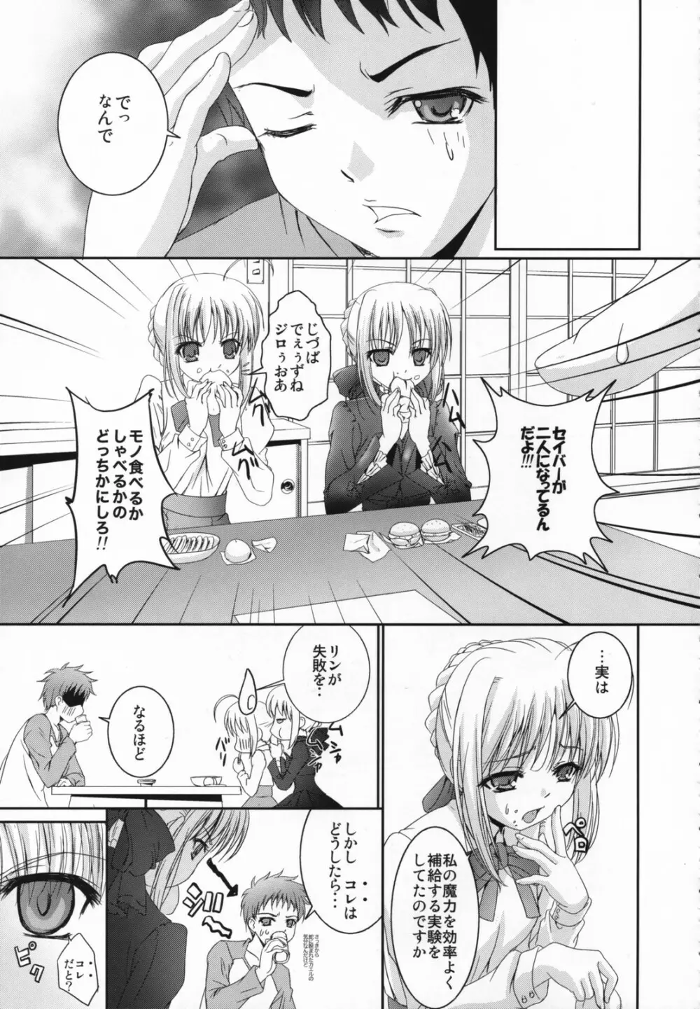 黒詩夢想 Page.10