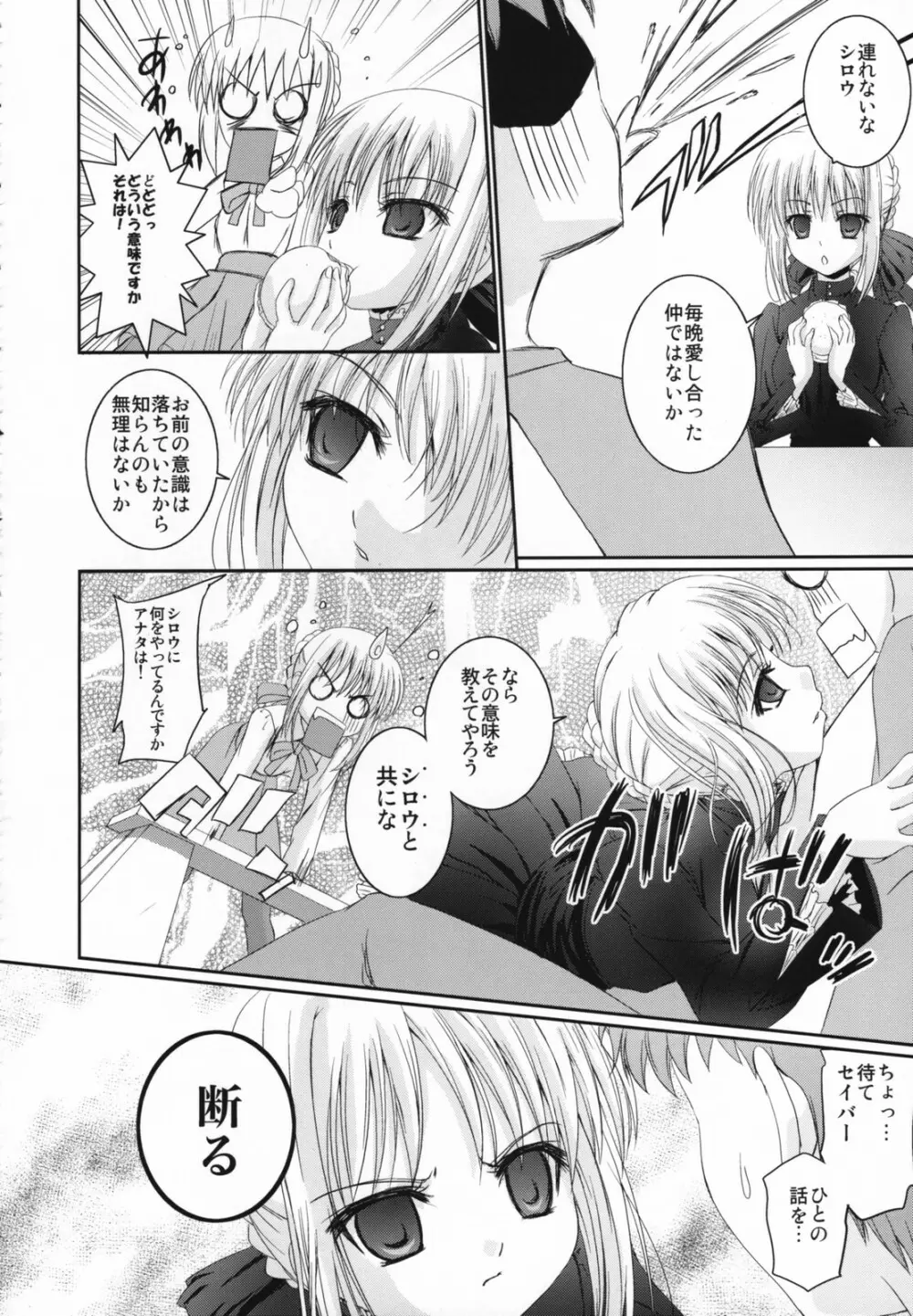 黒詩夢想 Page.11