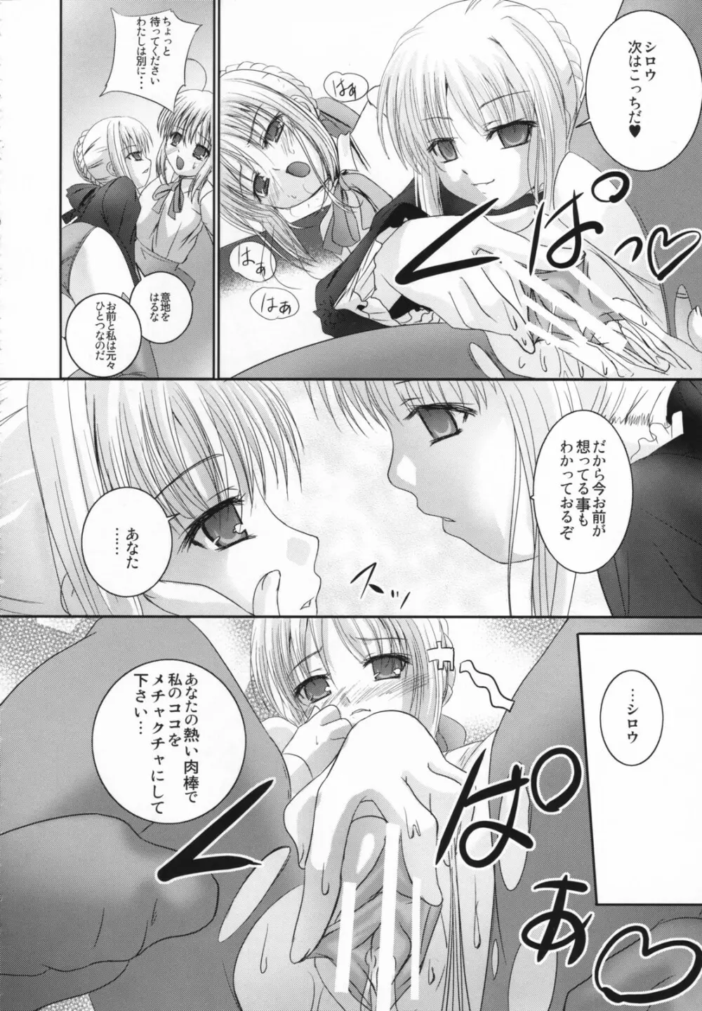 黒詩夢想 Page.21