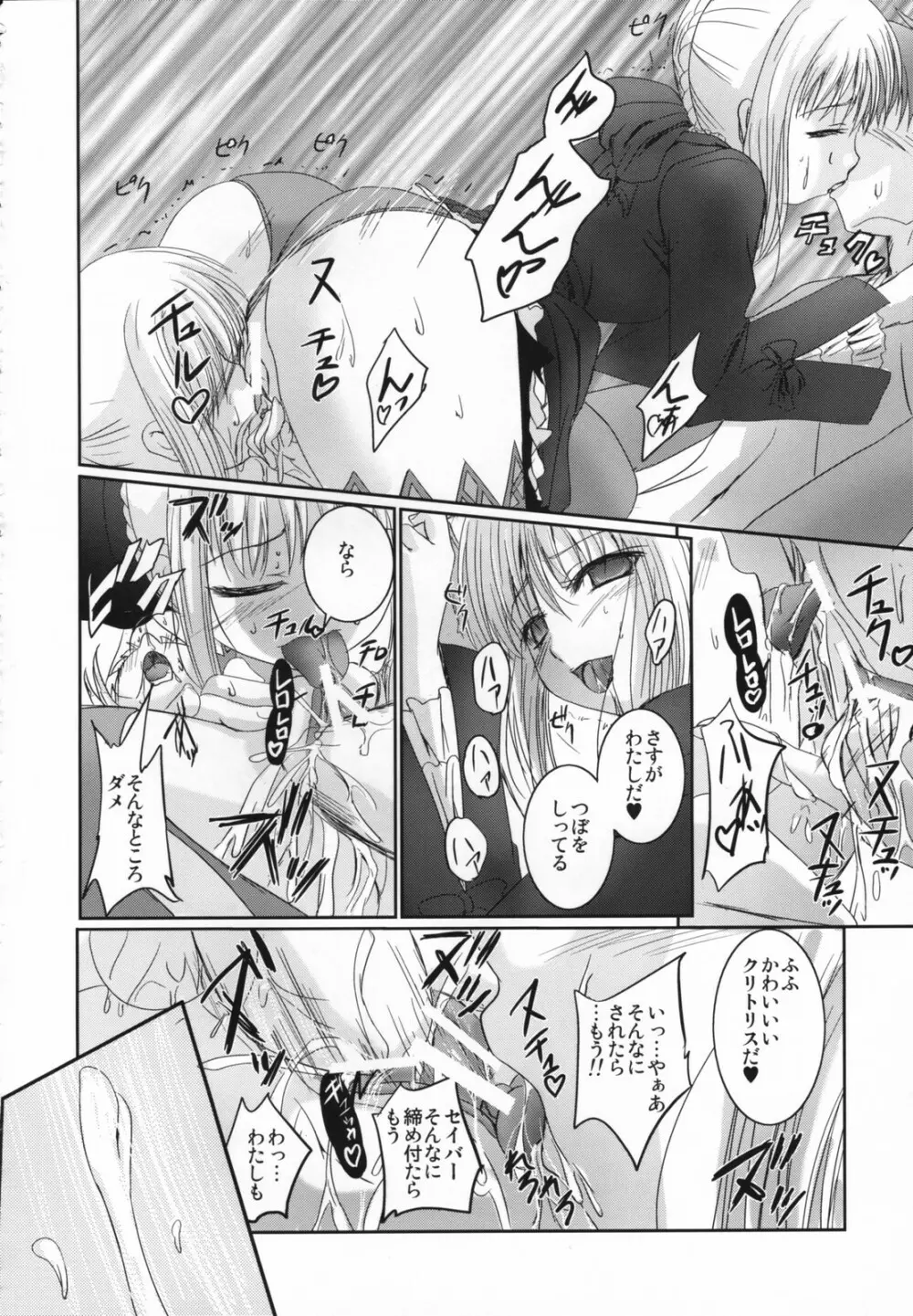 黒詩夢想 Page.23