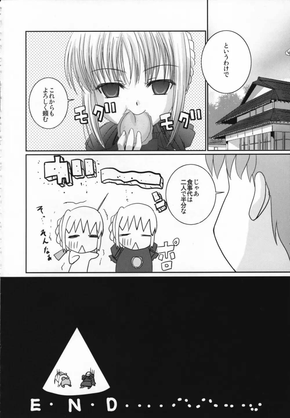 黒詩夢想 Page.25